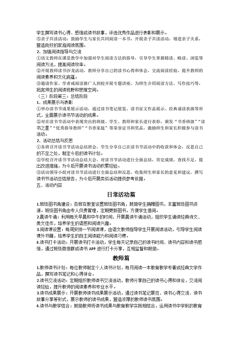 书香伴我同行，墨韵绘我人生——世界读书日主题活动教案第2页