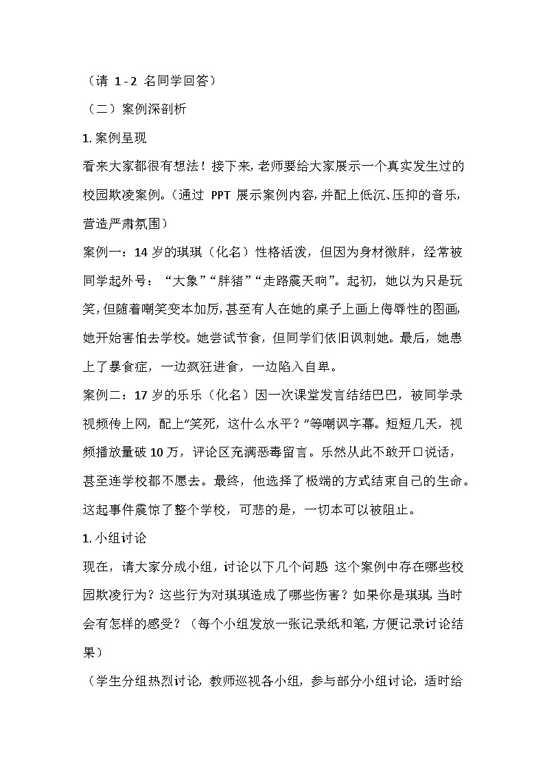 拒绝校园欺凌，共筑和谐校园主题班会教学设计第2页