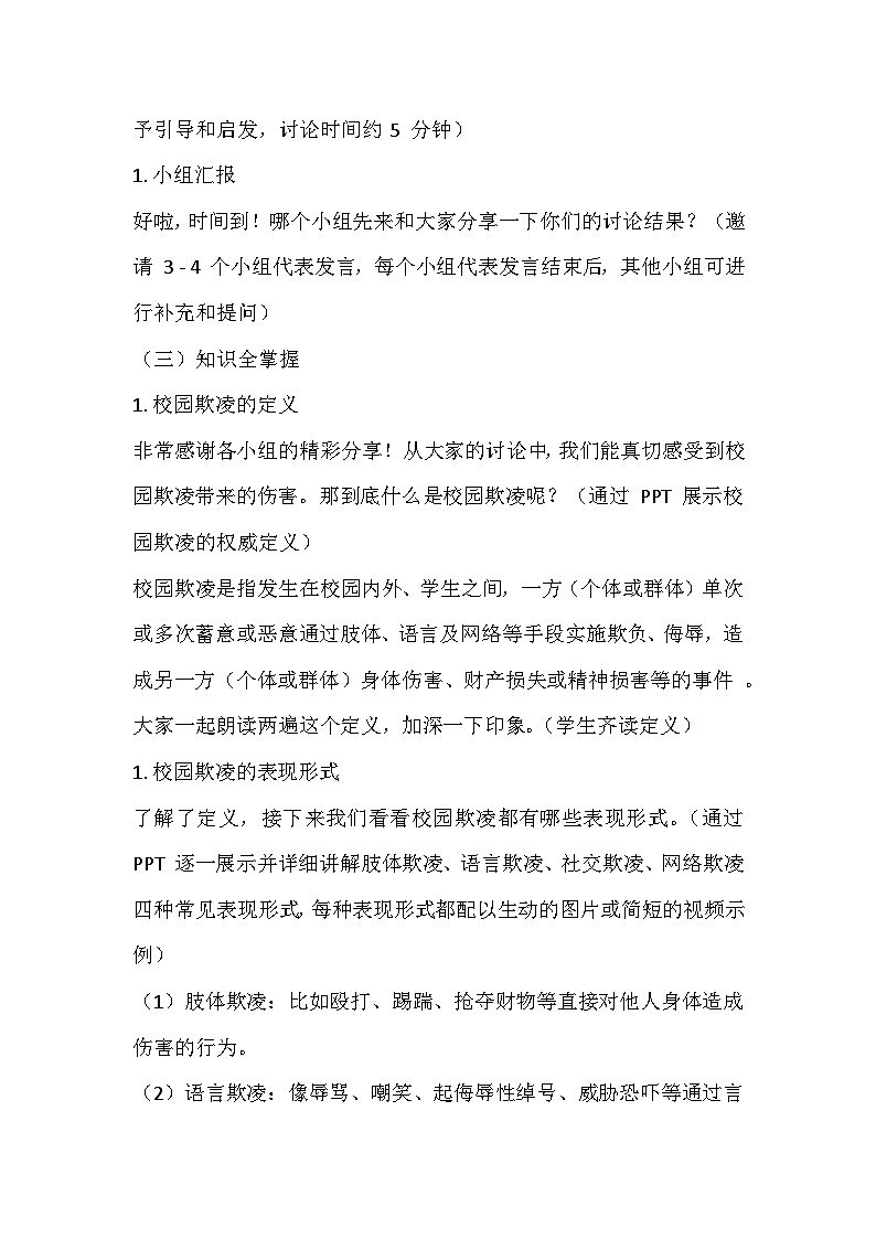 拒绝校园欺凌，共筑和谐校园主题班会教学设计第3页