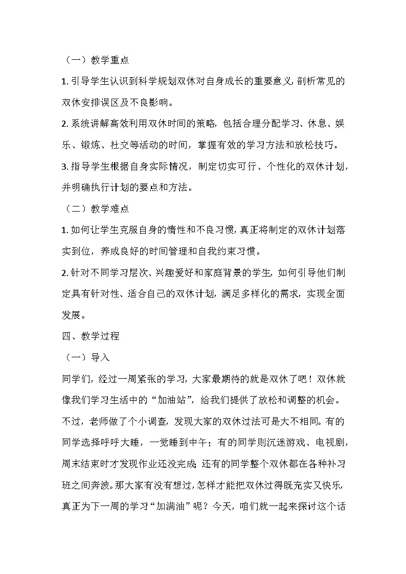 高效双休，健康成长主题班会教学设计第2页