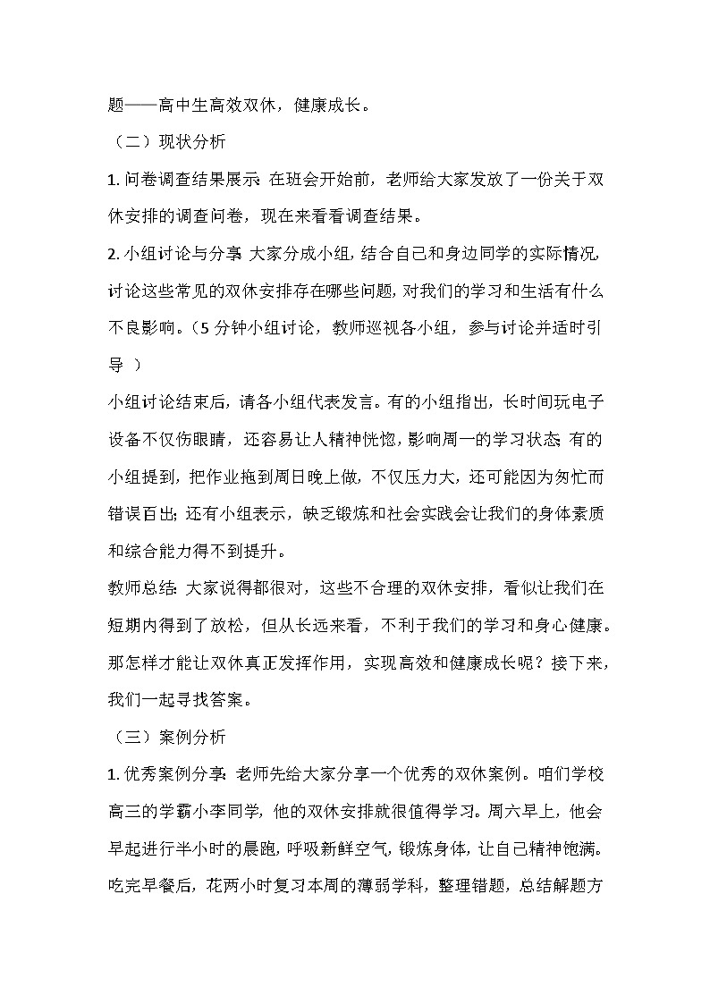高效双休，健康成长主题班会教学设计第3页