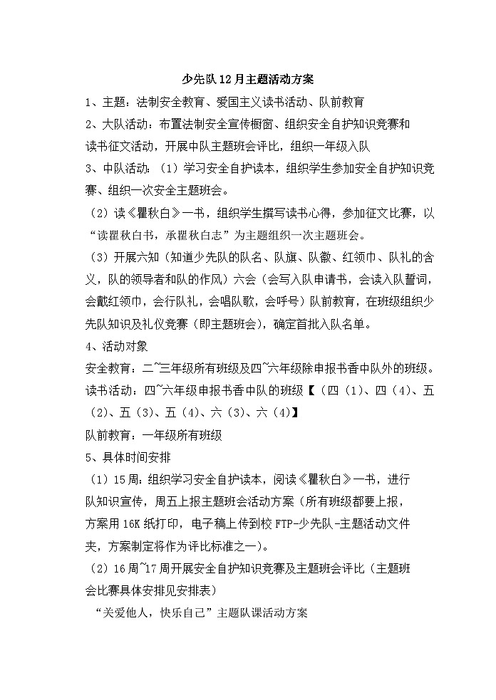 爱国主义读书活动、队前教育主题班会教案第1页