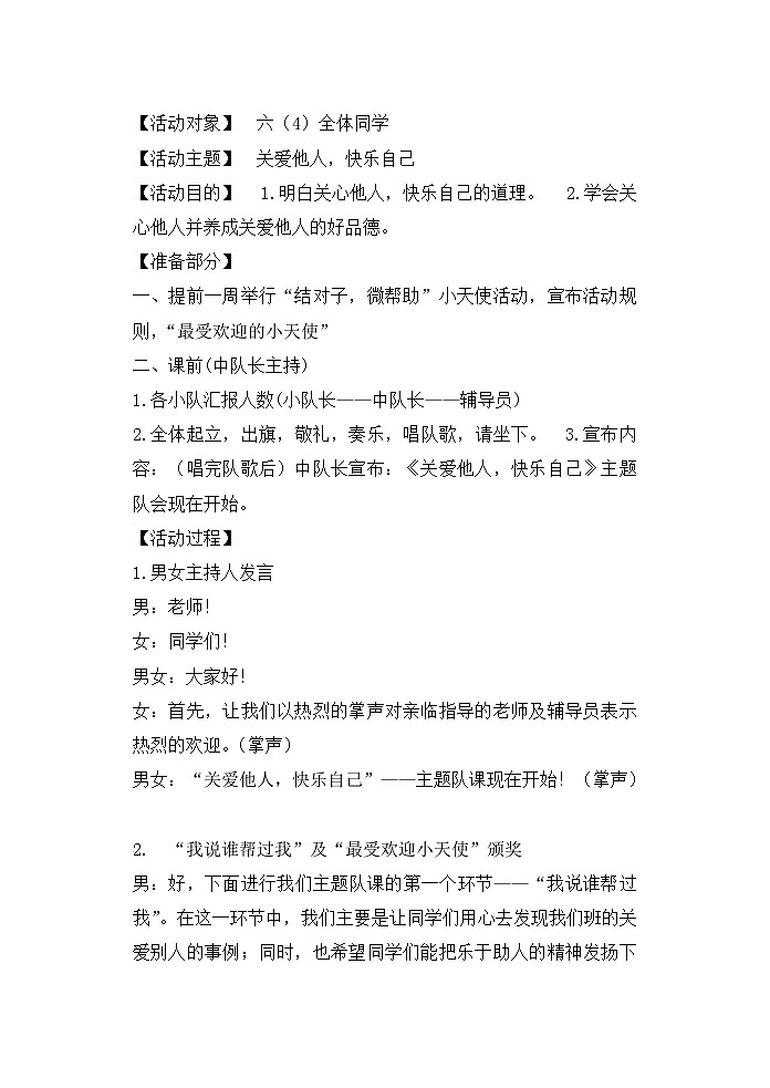 爱国主义读书活动、队前教育主题班会教案第2页