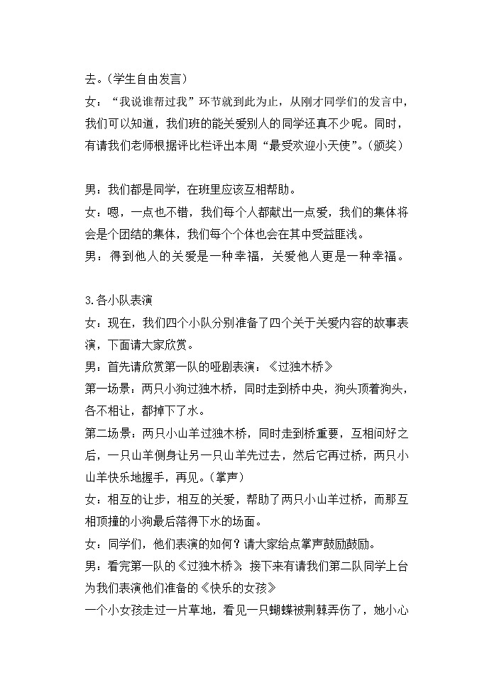 爱国主义读书活动、队前教育主题班会教案第3页