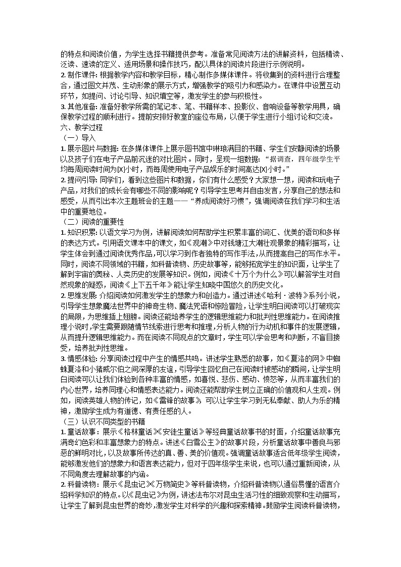养成阅读好习惯主题班会教学设计第2页
