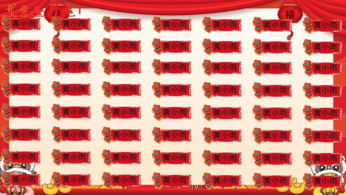 海南省琼海市博鳌镇博鳌小学-2025春一年级开学第一课-主题班会【课件】第4页