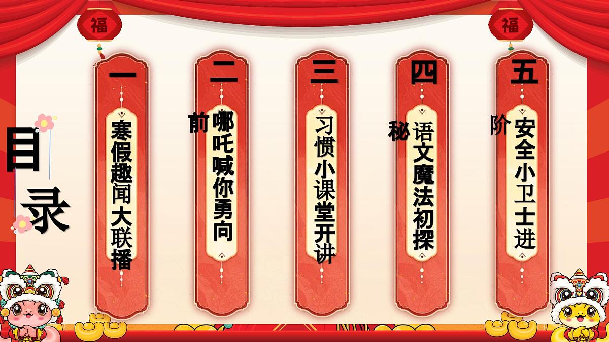 海南省琼海市博鳌镇博鳌小学-2025春一年级开学第一课-主题班会【课件】第6页