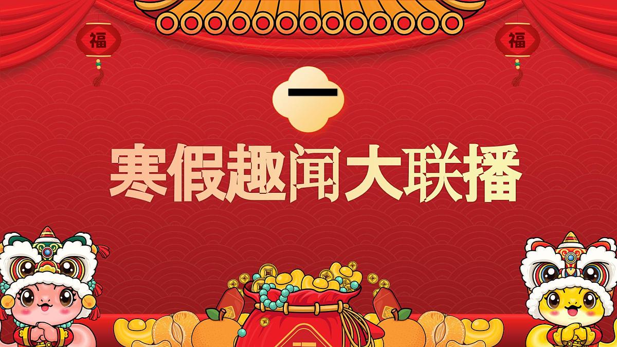 海南省琼海市博鳌镇博鳌小学-2025春一年级开学第一课-主题班会【课件】第7页