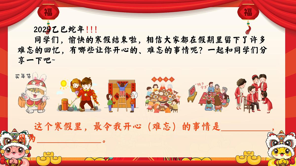 海南省琼海市博鳌镇博鳌小学-2025春一年级开学第一课-主题班会【课件】第8页