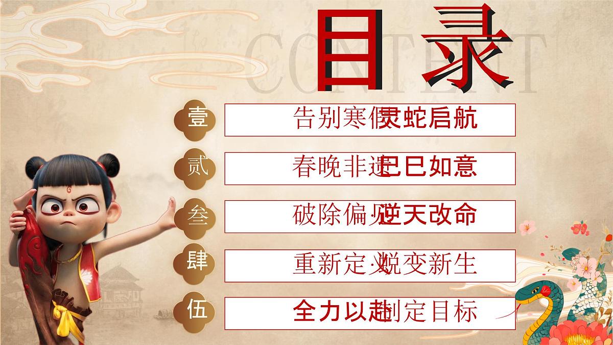 河南省新乡市获嘉县中和镇初级中学-哪吒八年级开学第一课-主题班会【课件】第2页