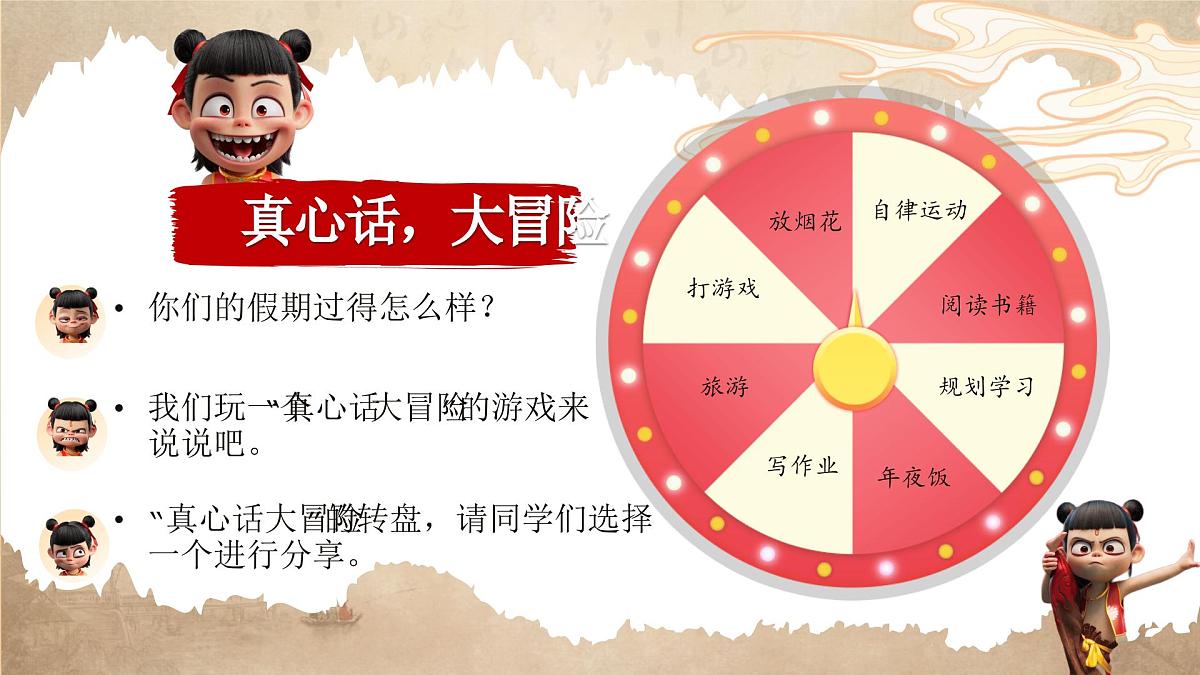 河南省新乡市获嘉县中和镇初级中学-哪吒八年级开学第一课-主题班会【课件】第4页