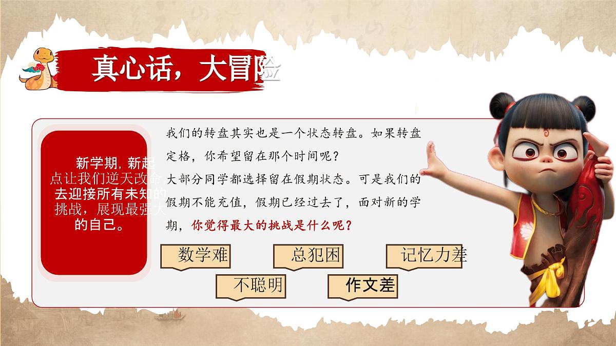 河南省新乡市获嘉县中和镇初级中学-哪吒八年级开学第一课-主题班会【课件】第5页