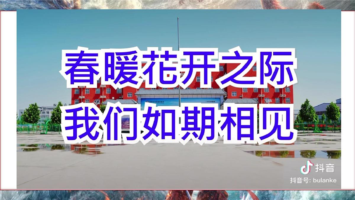 湖北省荆门市钟祥市胡集镇初级中学-小小开学，拿捏-哪吒开学第一课班会【课件】第2页