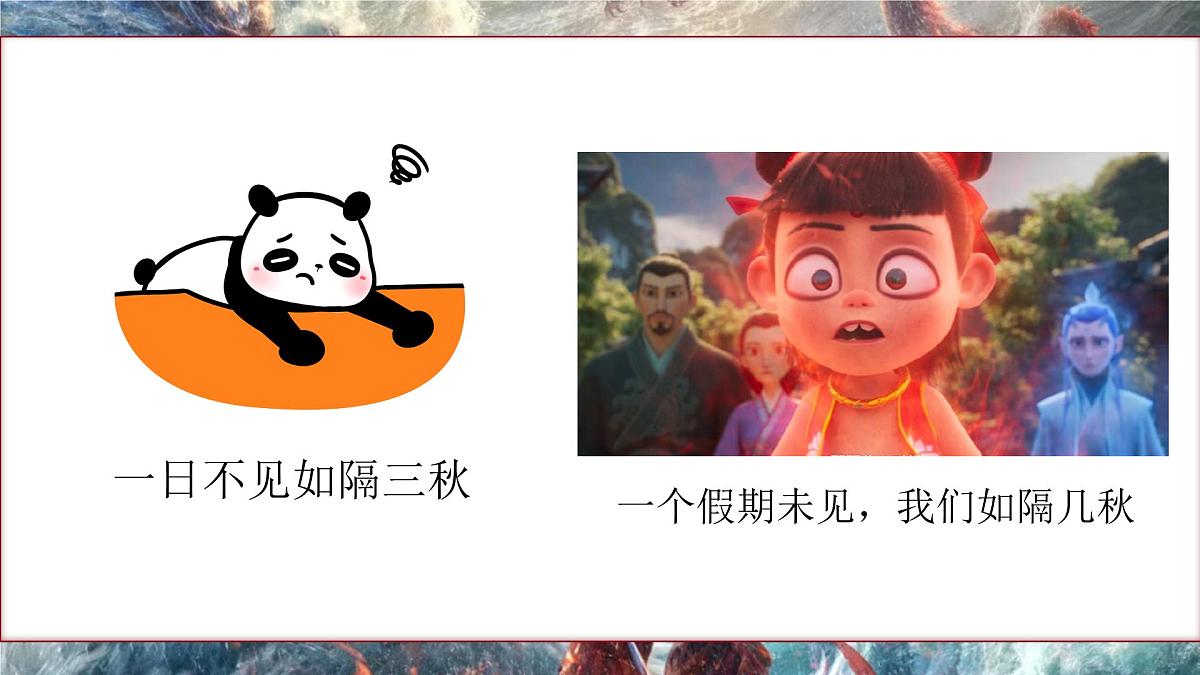 湖北省荆门市钟祥市胡集镇初级中学-小小开学，拿捏-哪吒开学第一课班会【课件】第3页