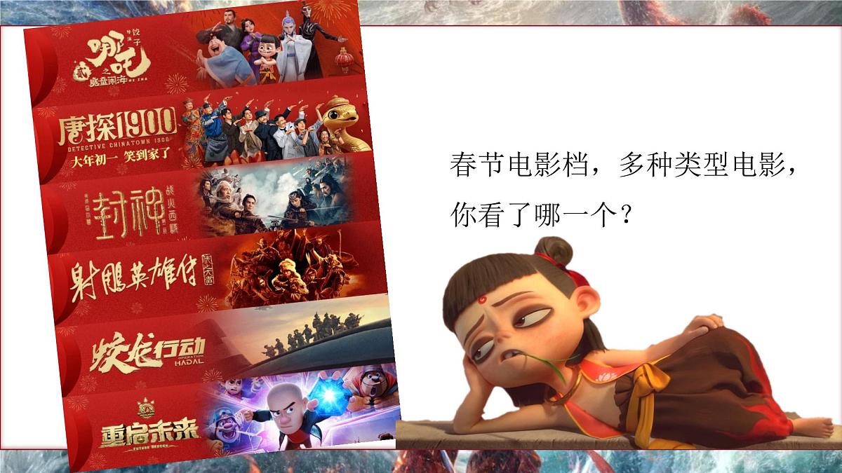 湖北省荆门市钟祥市胡集镇初级中学-小小开学，拿捏-哪吒开学第一课班会【课件】第4页