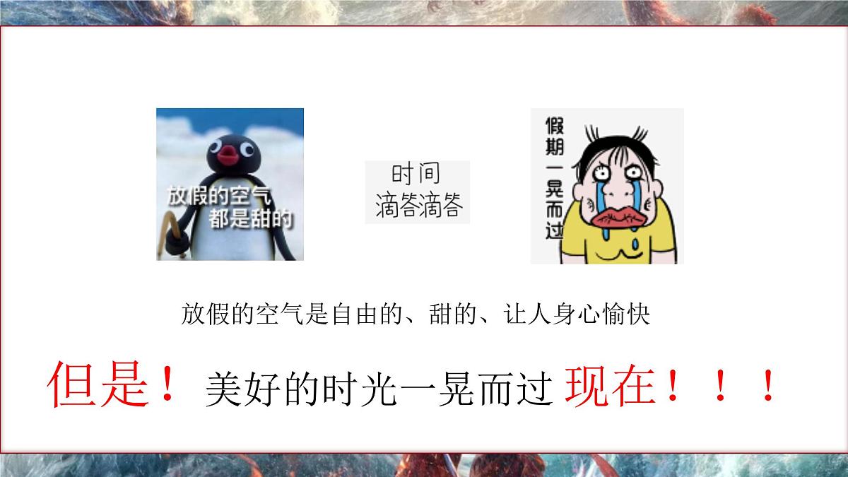 湖北省荆门市钟祥市胡集镇初级中学-小小开学，拿捏-哪吒开学第一课班会【课件】第5页