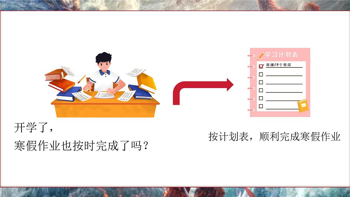 湖北省荆门市钟祥市胡集镇初级中学-小小开学，拿捏-哪吒开学第一课班会【课件】第7页