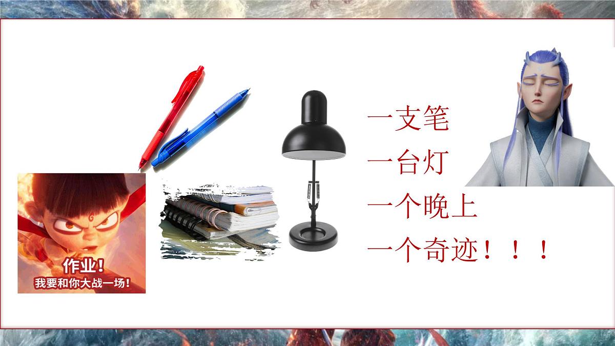 湖北省荆门市钟祥市胡集镇初级中学-小小开学，拿捏-哪吒开学第一课班会【课件】第8页