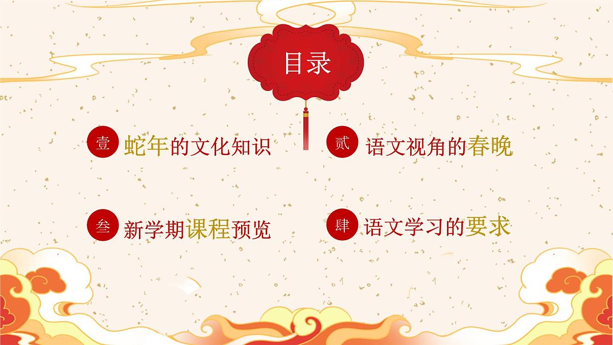 吉林省通化市辉南县辉南镇初级中学-八年级语文开学第一课【课件】第3页