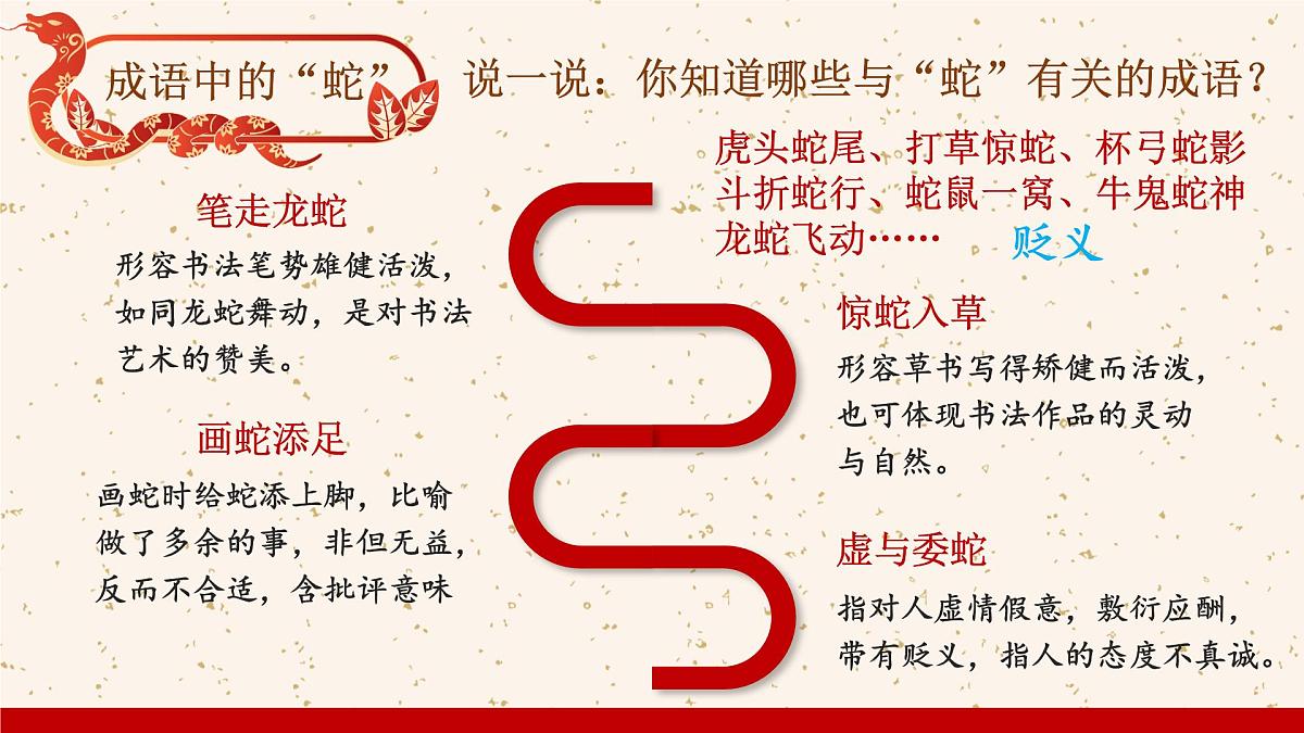 吉林省通化市辉南县辉南镇初级中学-八年级语文开学第一课【课件】第8页