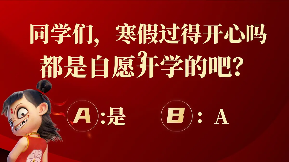江西省南昌市新建区石岗镇初级中学-2025哪吒开学第一课-主题班会【课件】第3页