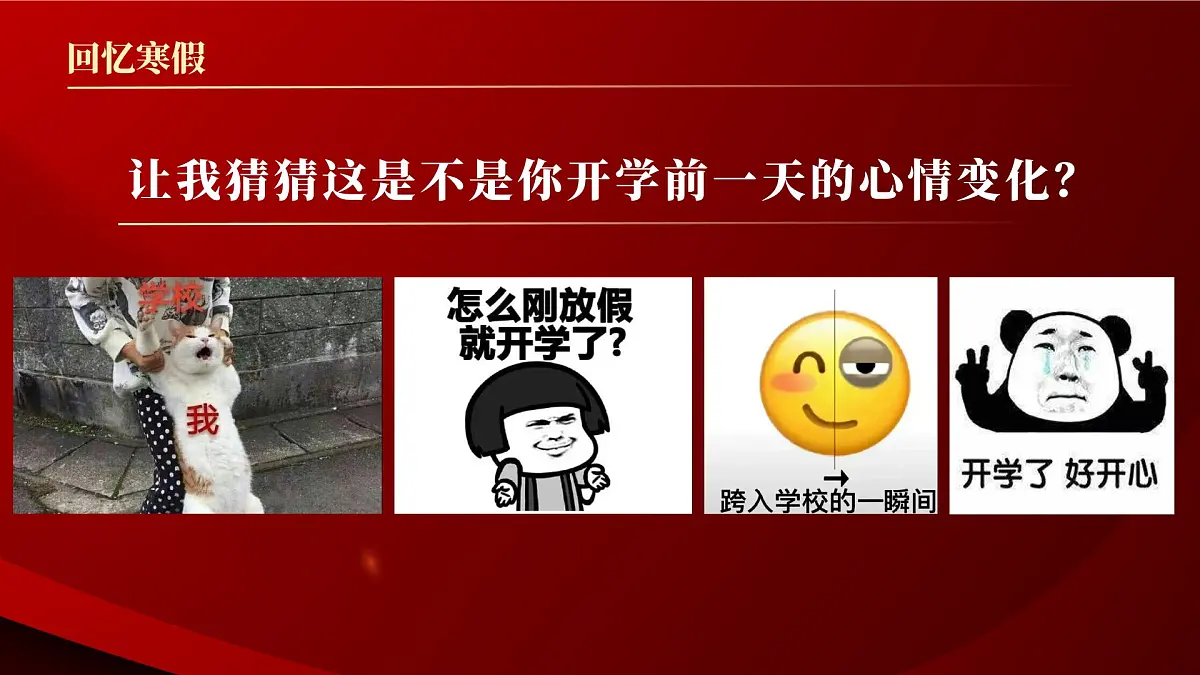 江西省南昌市新建区石岗镇初级中学-2025哪吒开学第一课-主题班会【课件】第4页