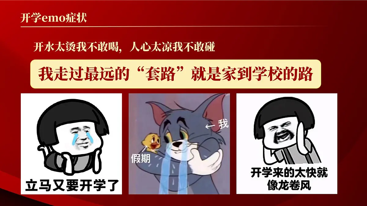 江西省南昌市新建区石岗镇初级中学-2025哪吒开学第一课-主题班会【课件】第6页