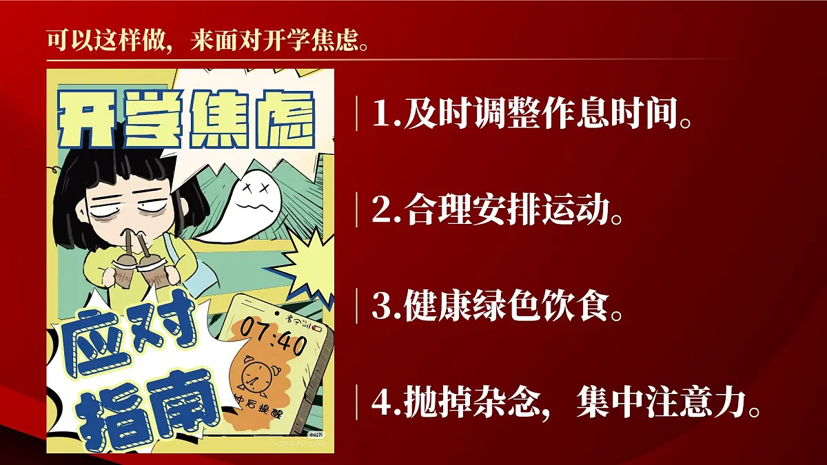 江西省南昌市新建区石岗镇初级中学-2025哪吒开学第一课-主题班会【课件】第8页