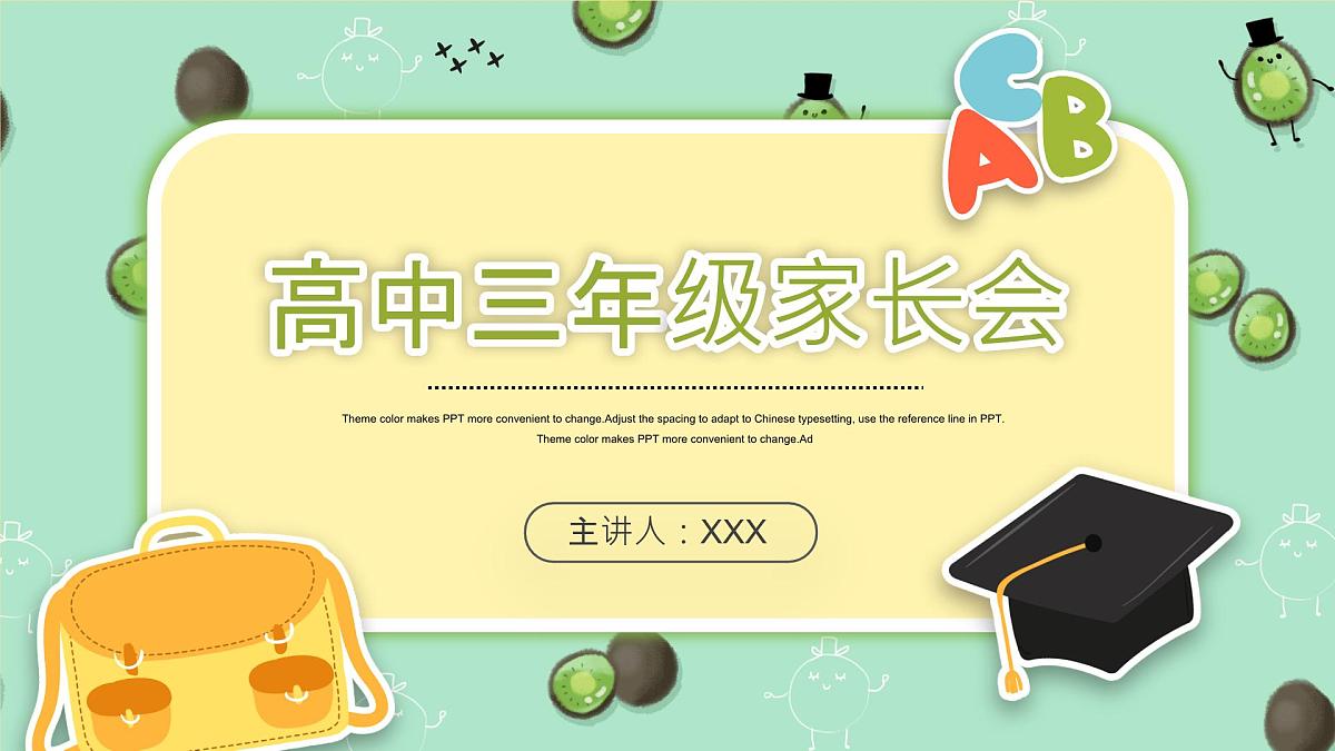 辽宁省葫芦岛市绥中县实验高中-高中三年级开学家长会【课件】第1页