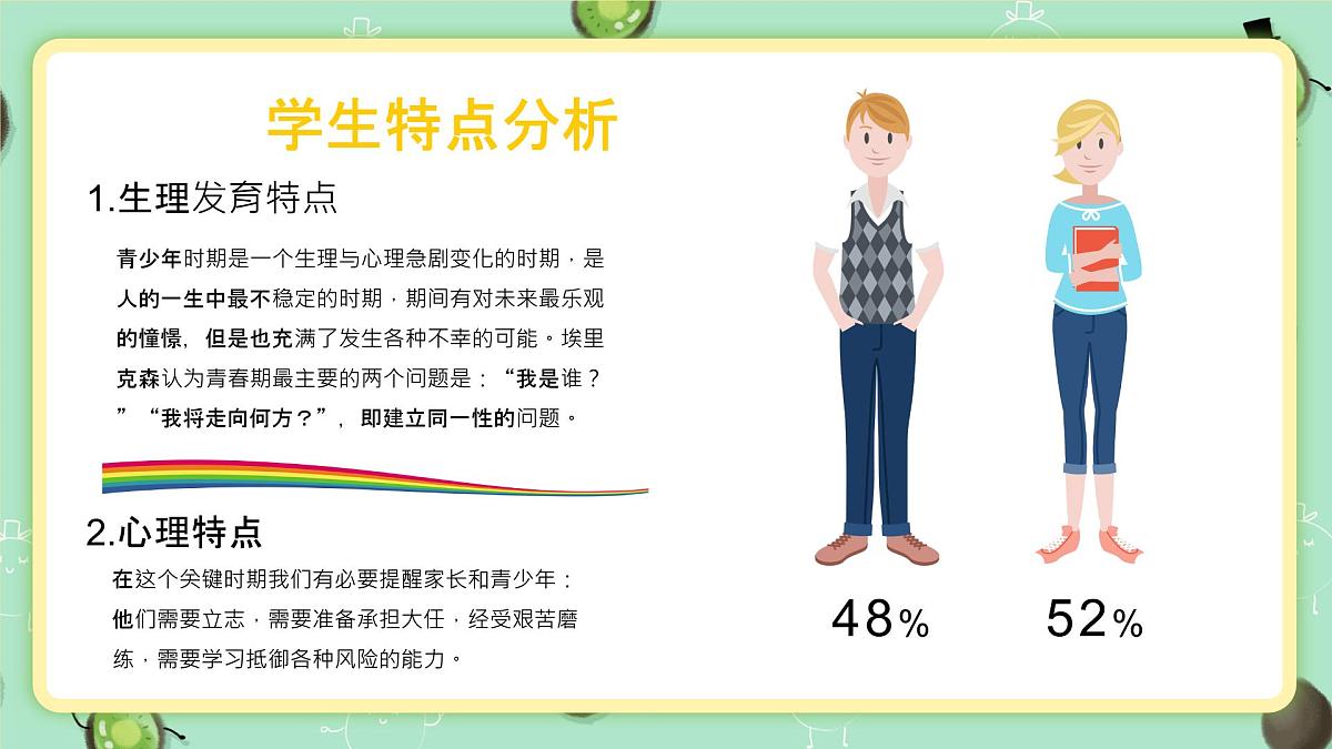 辽宁省葫芦岛市绥中县实验高中-高中三年级开学家长会【课件】第8页
