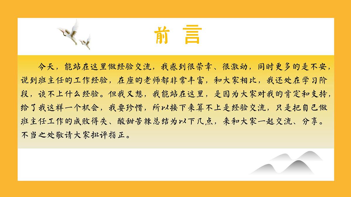 山东省东营市利津县陈庄镇陈庄小学-2025春季小学班主任经验分享（一）【课件】第2页
