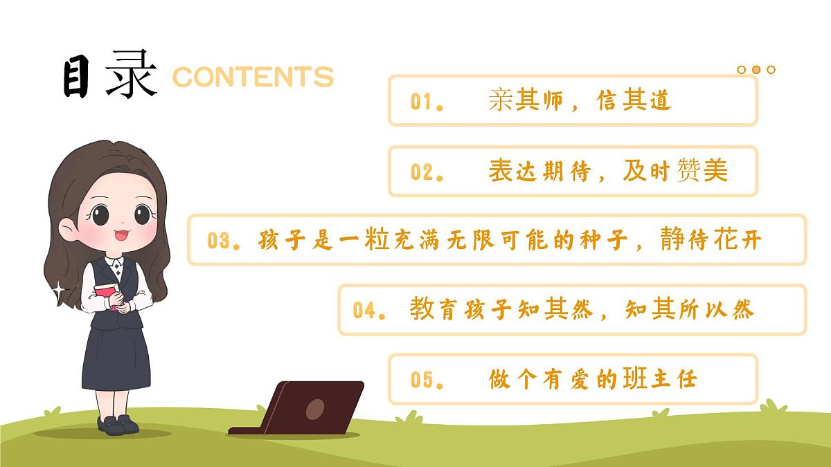 山东省东营市利津县陈庄镇陈庄小学-2025春季小学班主任经验分享（一）【课件】第3页
