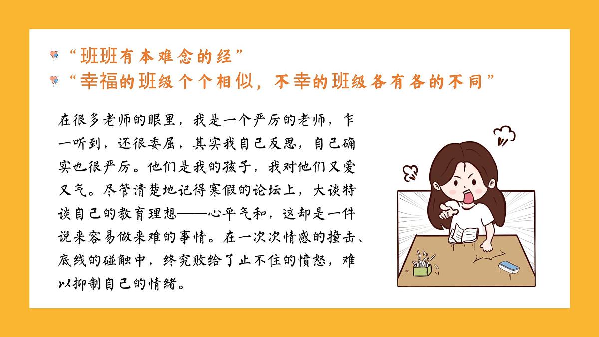 山东省东营市利津县陈庄镇陈庄小学-2025春季小学班主任经验分享（一）【课件】第5页
