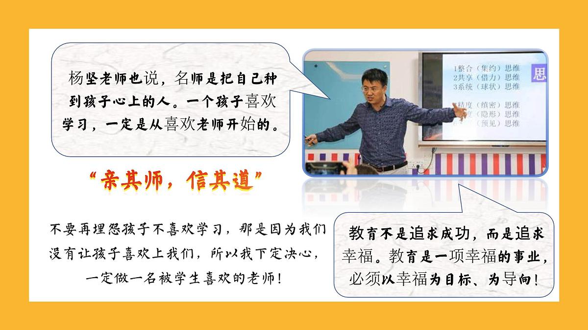 山东省东营市利津县陈庄镇陈庄小学-2025春季小学班主任经验分享（一）【课件】第8页