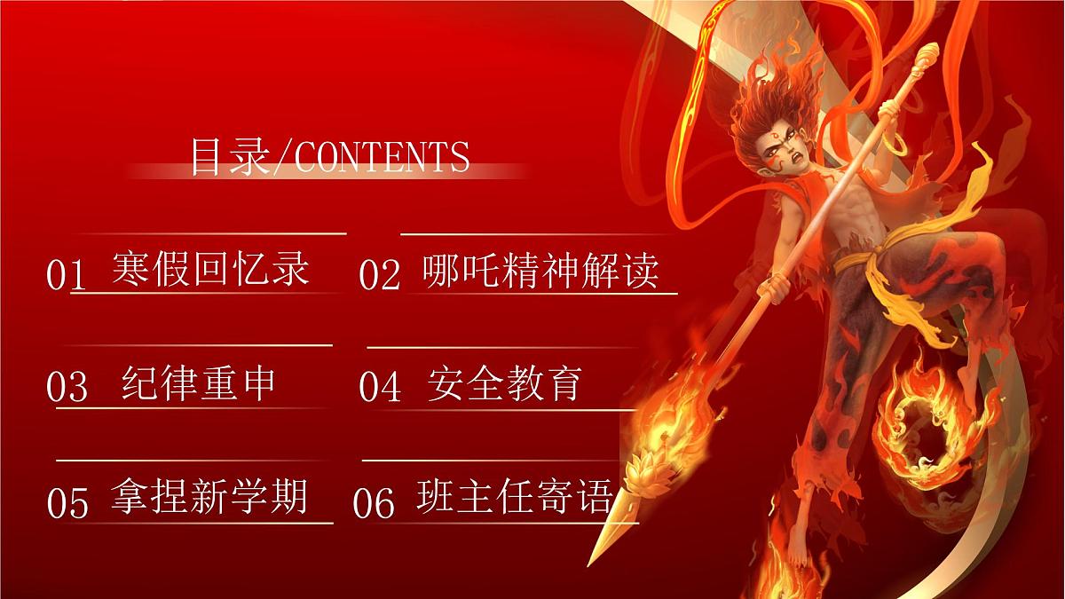 山东省淄博市桓台县起凤镇初级中学-2025哪吒开学第一课-主题班会【课件】第2页