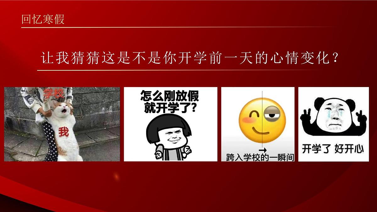 山东省淄博市桓台县起凤镇初级中学-2025哪吒开学第一课-主题班会【课件】第4页