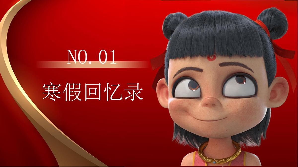 山东省淄博市桓台县起凤镇初级中学-2025哪吒开学第一课-主题班会【课件】第5页