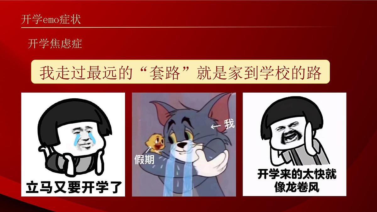 山东省淄博市桓台县起凤镇初级中学-2025哪吒开学第一课-主题班会【课件】第6页