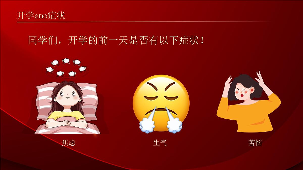 山东省淄博市桓台县起凤镇初级中学-2025哪吒开学第一课-主题班会【课件】第7页