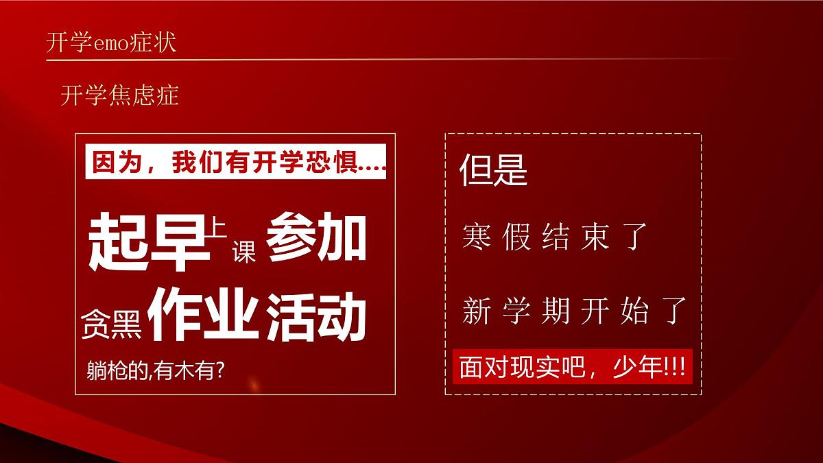山东省淄博市桓台县起凤镇初级中学-2025哪吒开学第一课-主题班会【课件】第8页