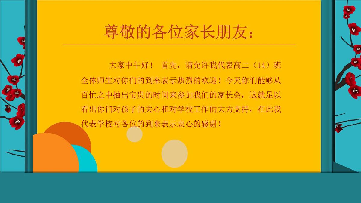 山东省淄博市桓台县实验高中-家校携手，共创美好明天-高中二年级家长会【课件】第2页