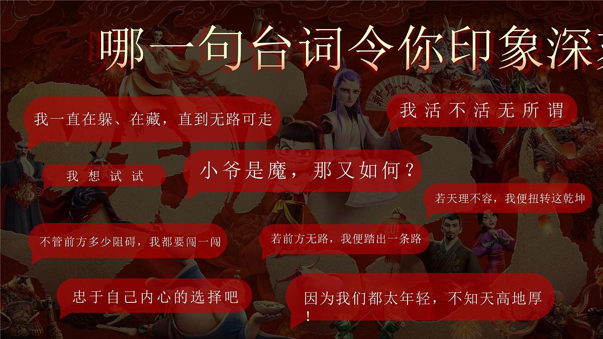 陕西省渭南市大荔县朝邑镇初级中学-做自己的英雄-哪吒开学第一课班会【课件】第4页