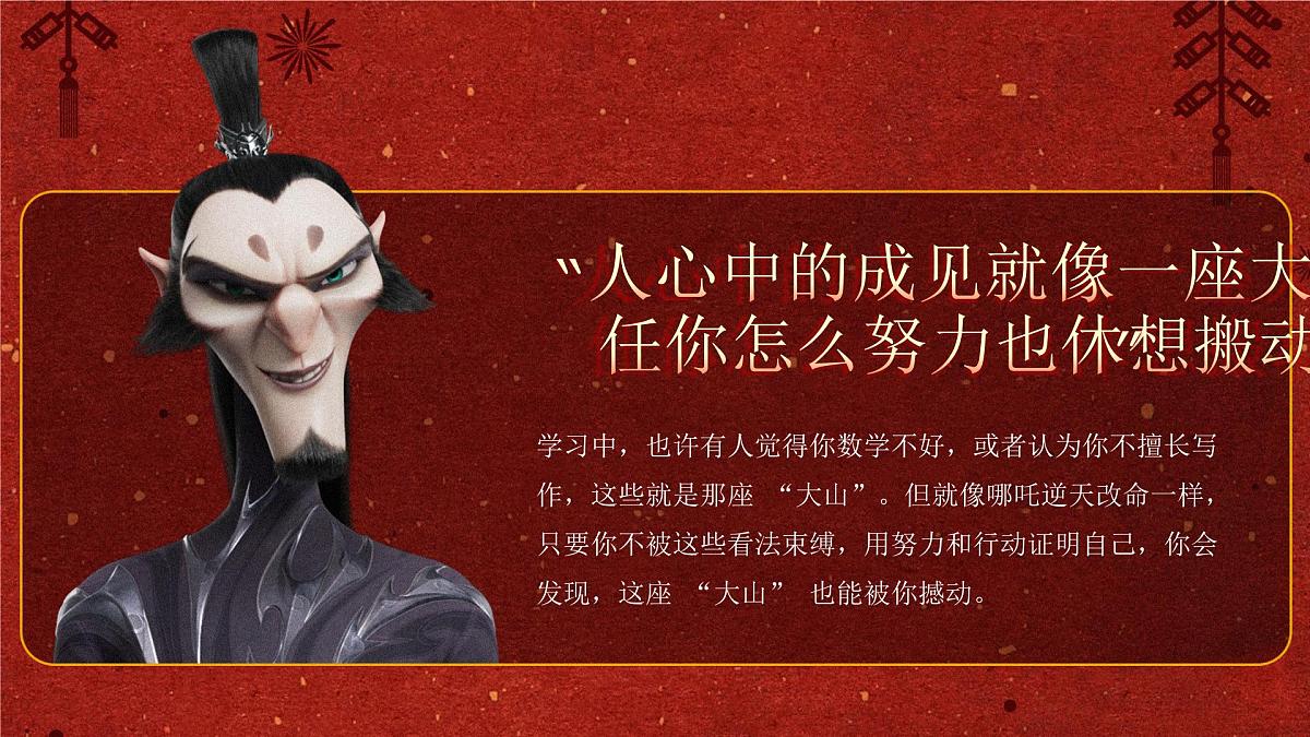 陕西省渭南市大荔县朝邑镇初级中学-做自己的英雄-哪吒开学第一课班会【课件】第5页