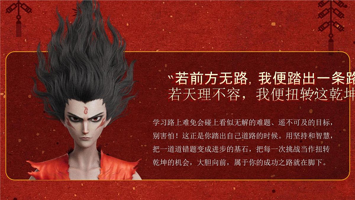 陕西省渭南市大荔县朝邑镇初级中学-做自己的英雄-哪吒开学第一课班会【课件】第6页