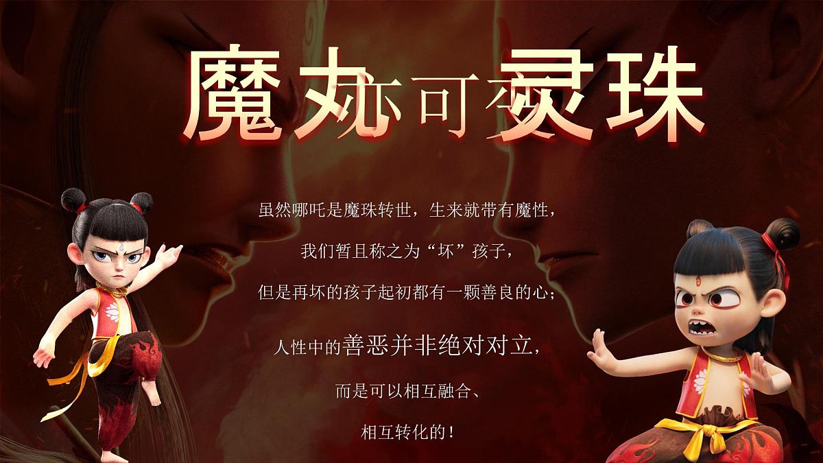 陕西省渭南市大荔县朝邑镇初级中学-做自己的英雄-哪吒开学第一课班会【课件】第8页