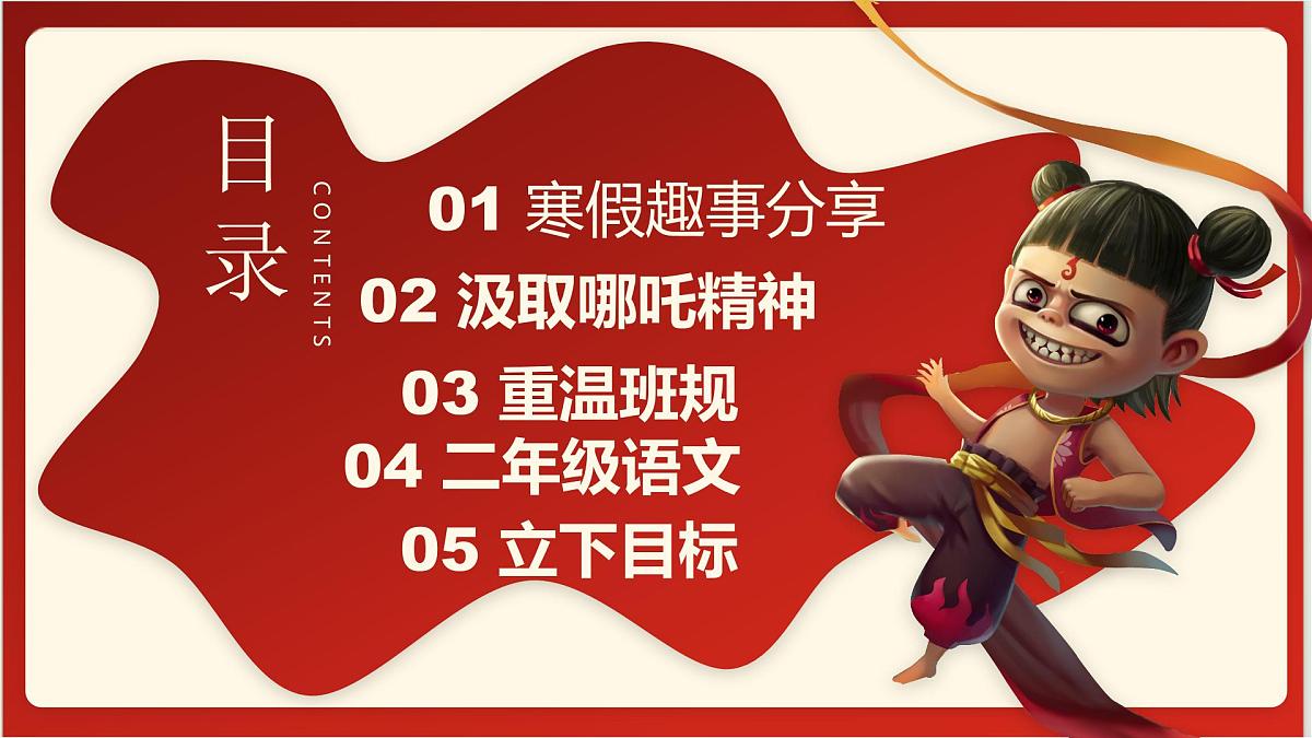四川省德阳市中江县龙台镇龙台小学-2025二年级下册语文开学第一课【课件】第2页