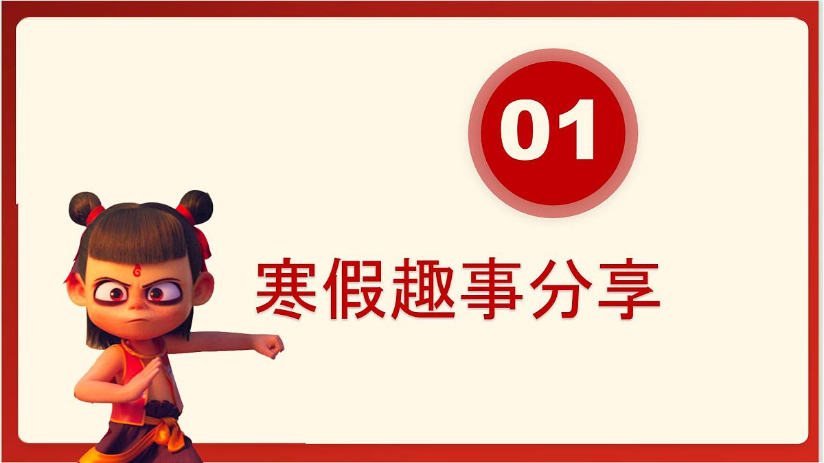 四川省德阳市中江县龙台镇龙台小学-2025二年级下册语文开学第一课【课件】第3页