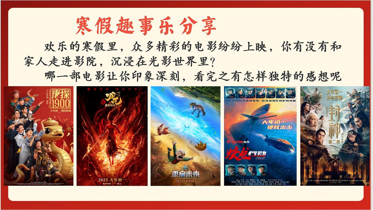 四川省德阳市中江县龙台镇龙台小学-2025二年级下册语文开学第一课【课件】第6页