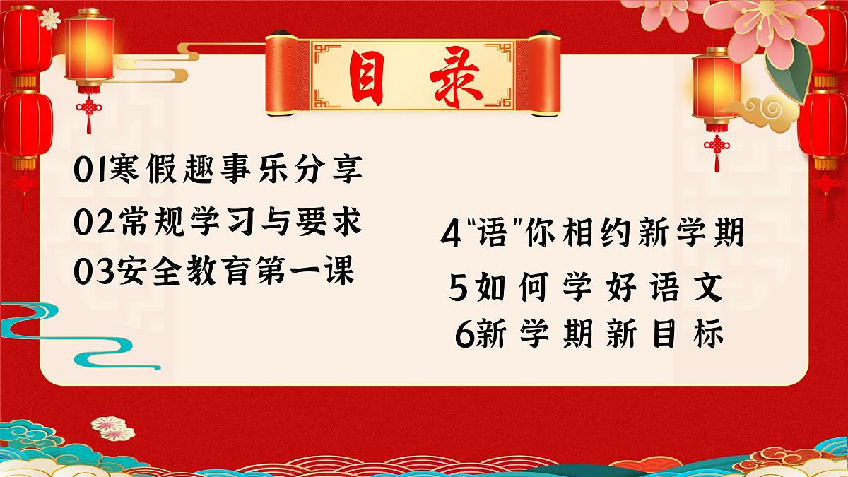 四川省德阳市中江县龙台镇龙台小学-2025三年级春季语文开学第一课【课件】第2页