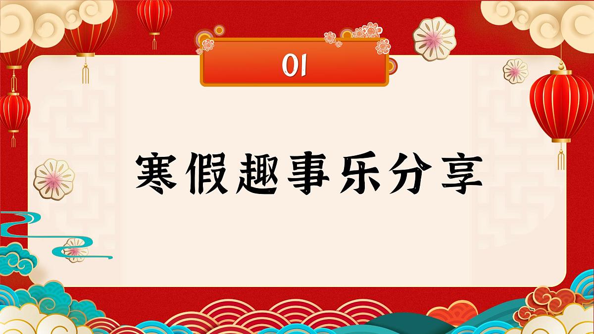 四川省德阳市中江县龙台镇龙台小学-2025三年级春季语文开学第一课【课件】第3页